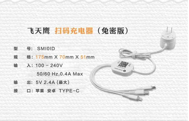 共享充電線