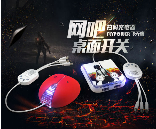 共享充電線