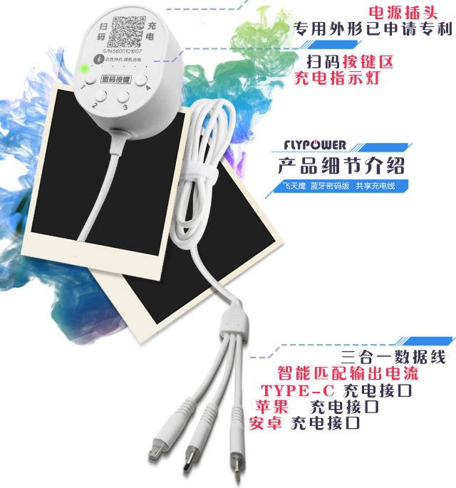 掃碼充電線
