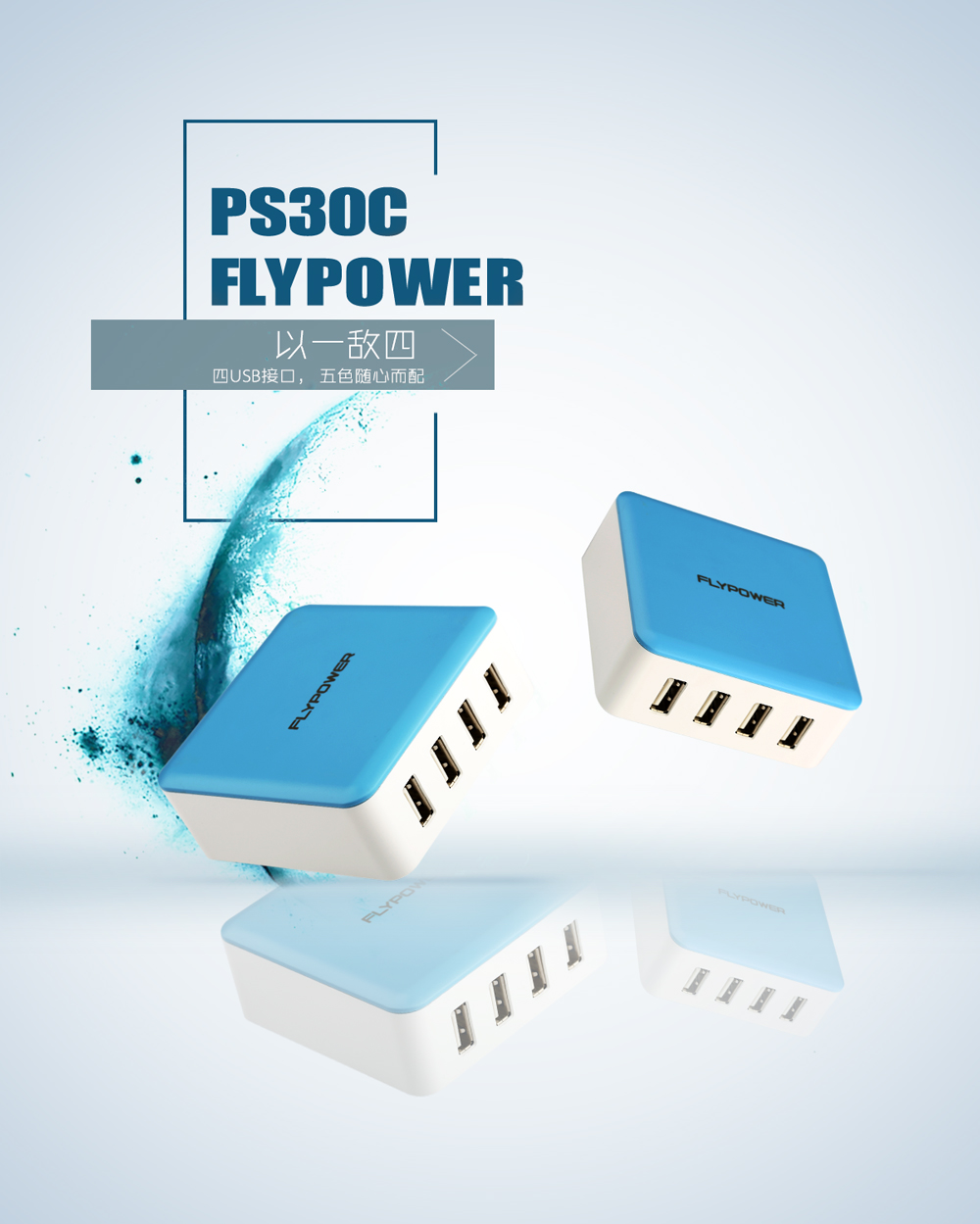 3D打印充電器，讓充電不再繁瑣。FLYPOWER充電器生產(chǎn)廠家