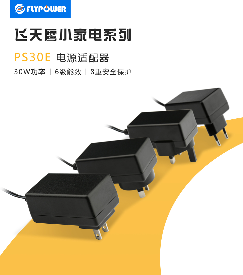 小家電的日常使用常識(shí)及保養(yǎng)技巧，F(xiàn)LYPOWER 電源適配器廠家