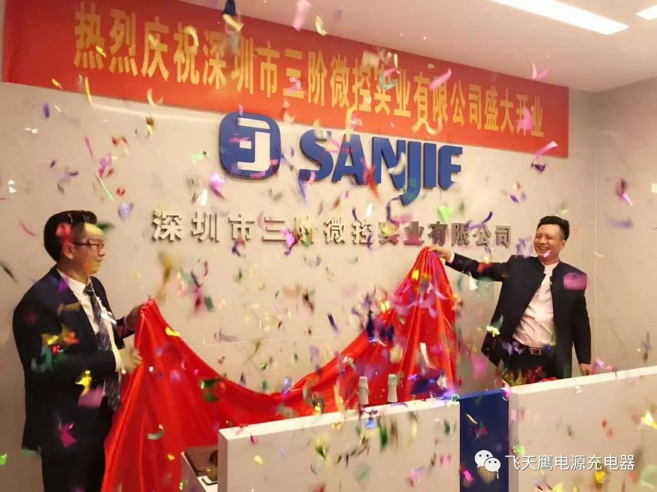 三階微控，新軍突起 —— 熱烈祝賀飛天鷹集團旗下深圳市三階微控實業有限公司盛大開業