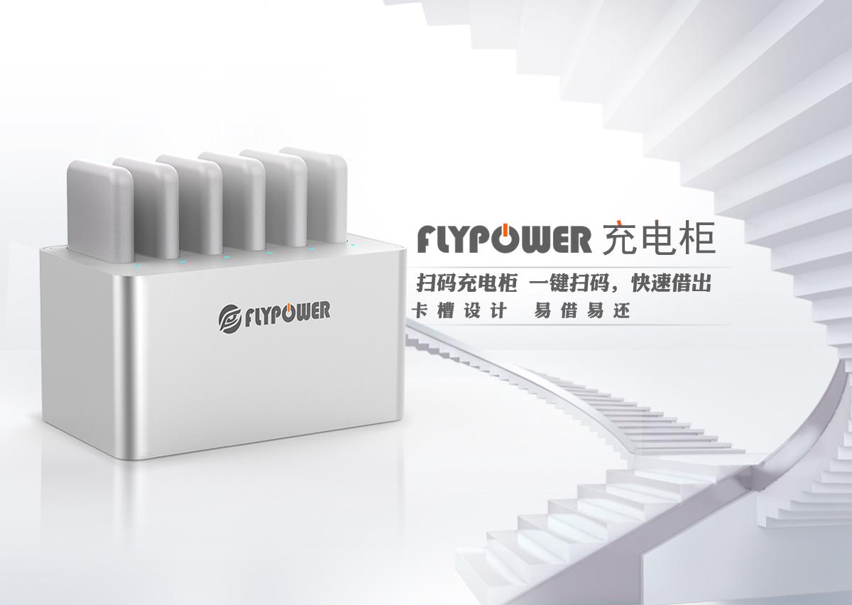 關(guān)于飛天鷹共享充電？你想知道的都在這里