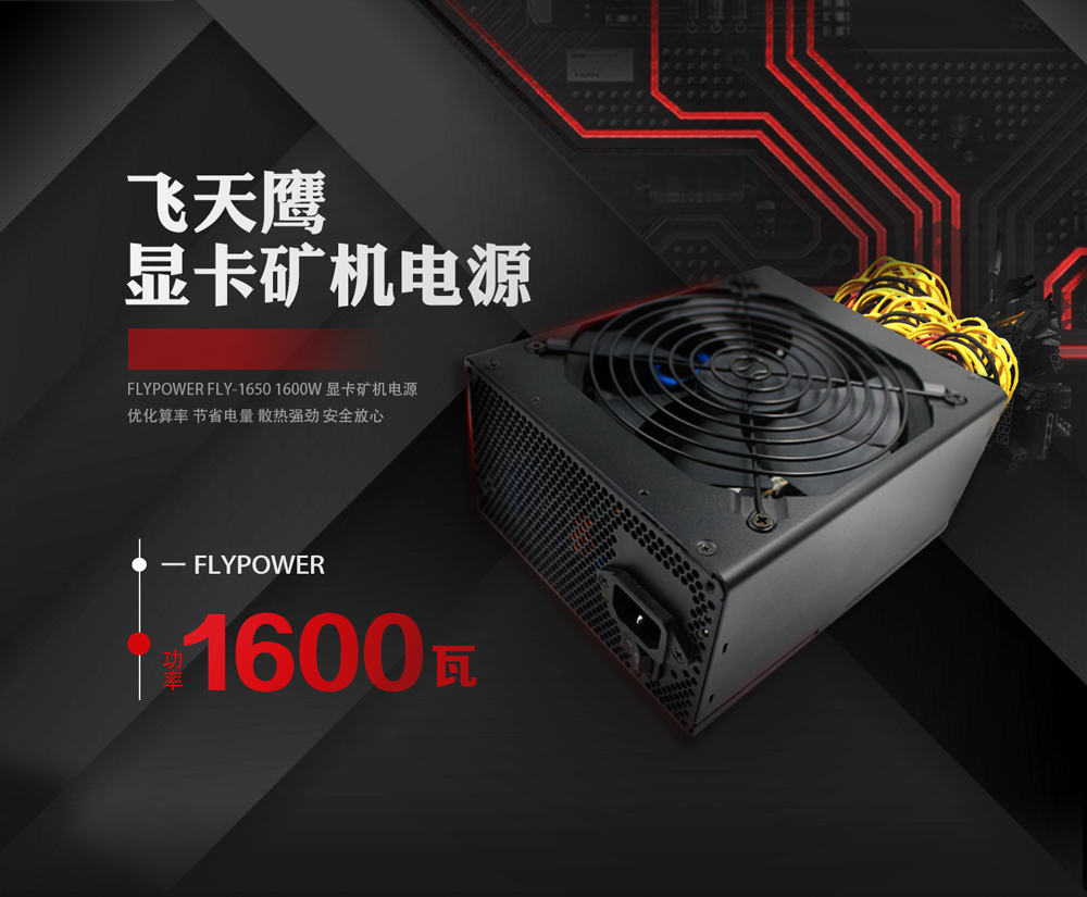 760顯卡用多大電源合適，給您推薦FLYPOWER  1600W顯卡礦機(jī)電源