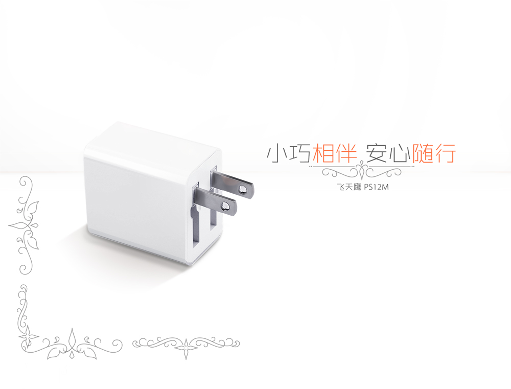 全國流量與省內(nèi)流量有望統(tǒng)一，飛天鷹手機(jī)充電器生產(chǎn)廠家