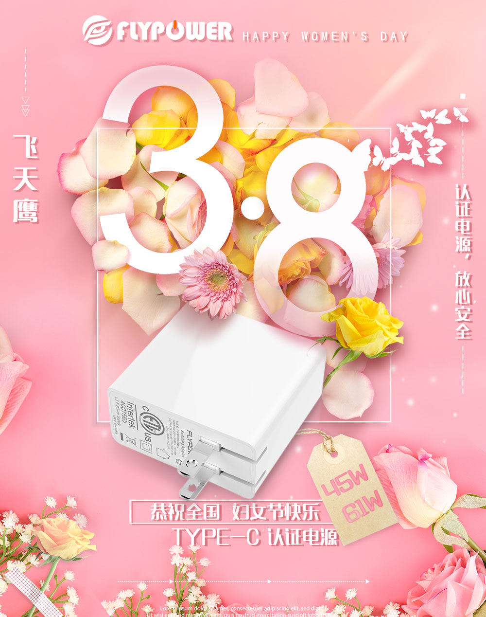 婦女節，飛天鷹祝所有女同志永遠青春美麗，健康幸福！