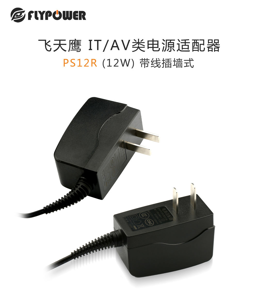 12V/1A電源適配器哪里找，飛天鷹六級(jí)能效電源安全可靠