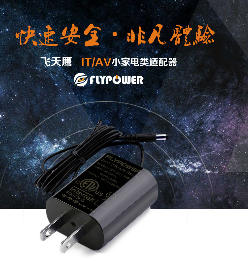 路由器充電器|澳規(guī)的應(yīng)該找哪個(gè)廠家？[飛天鷹]