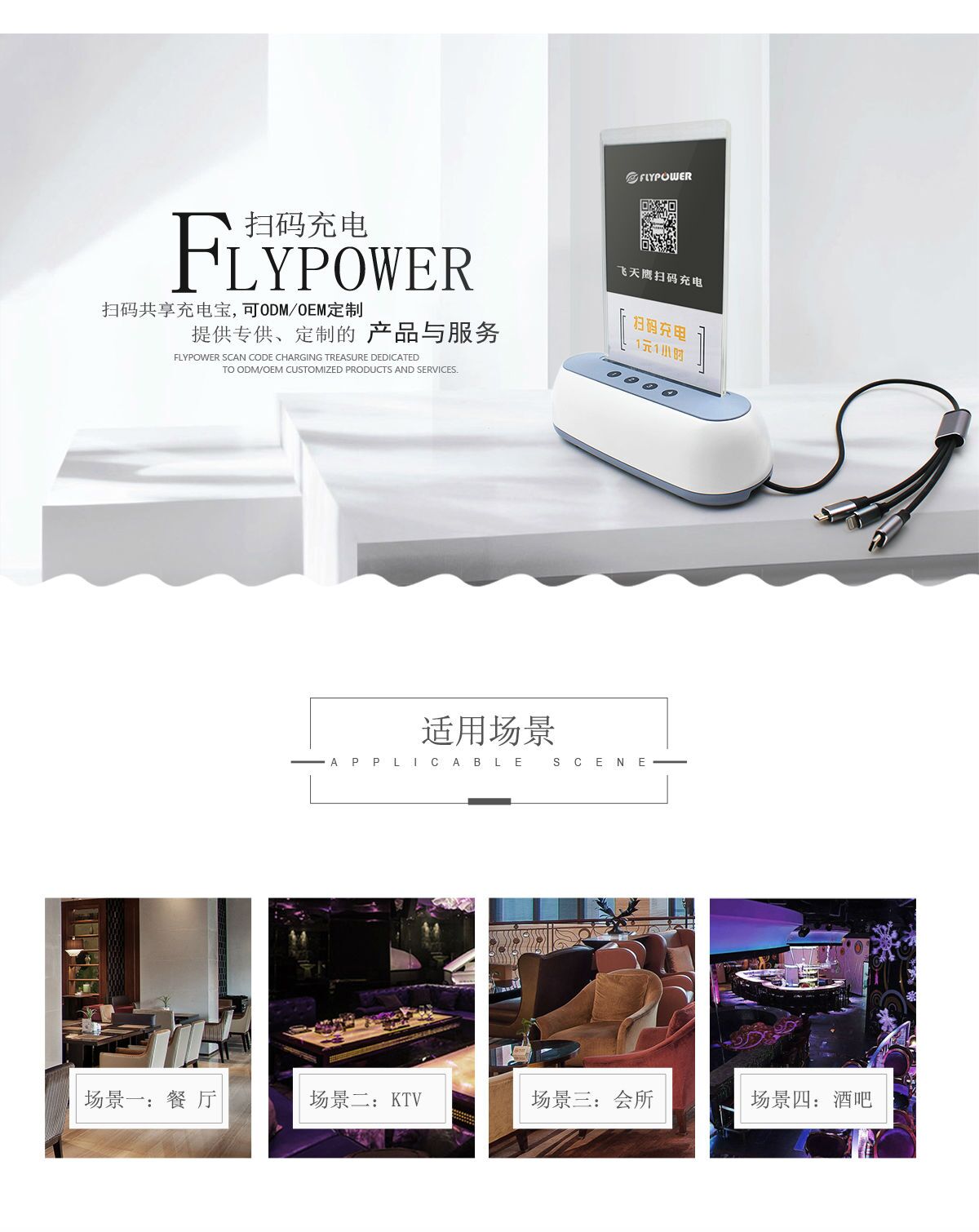 飛天鷹掃碼充電器：掃一掃，充電沒煩惱