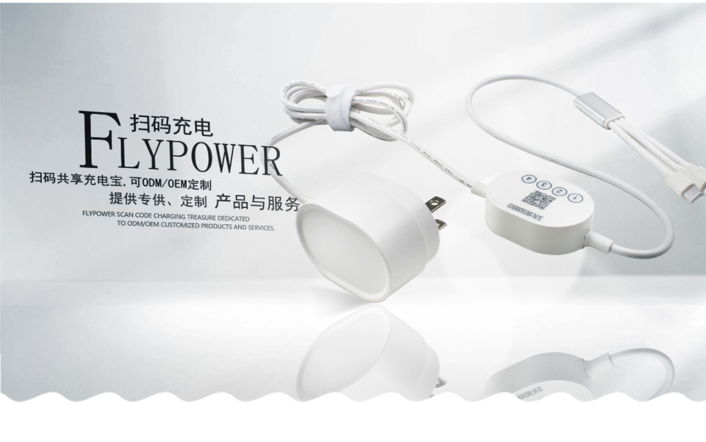 很火的酒店掃碼充電器哪里有賣？