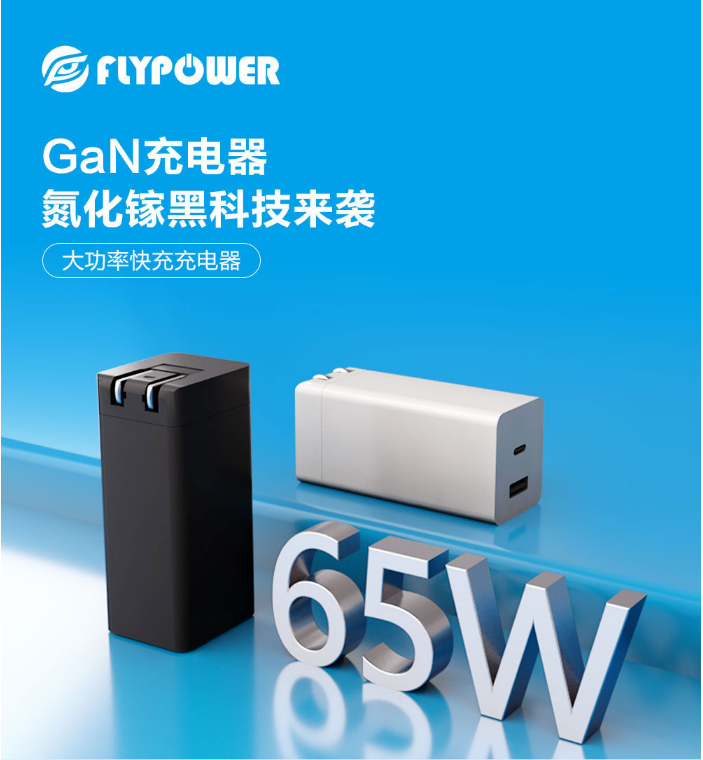 飛天鷹充電器生產廠家|氮化鎵是什么東西？
