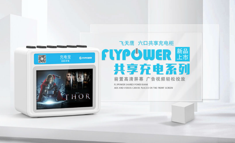 為什么在圖書館很少看到掃碼充電寶—飛天鷹