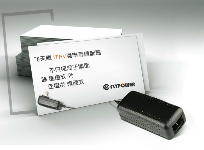 為何飛天鷹電源適配器安全可靠？
