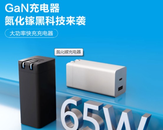 5G時代，使用氮化鎵充電器充電更快捷方便
