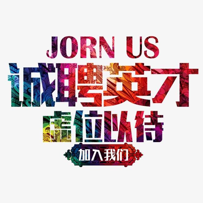 虛位以待，“職”為等你——飛天鷹開始招聘啦！