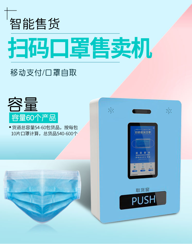 飛天鷹口罩自動(dòng)售賣機(jī)正式開賣！