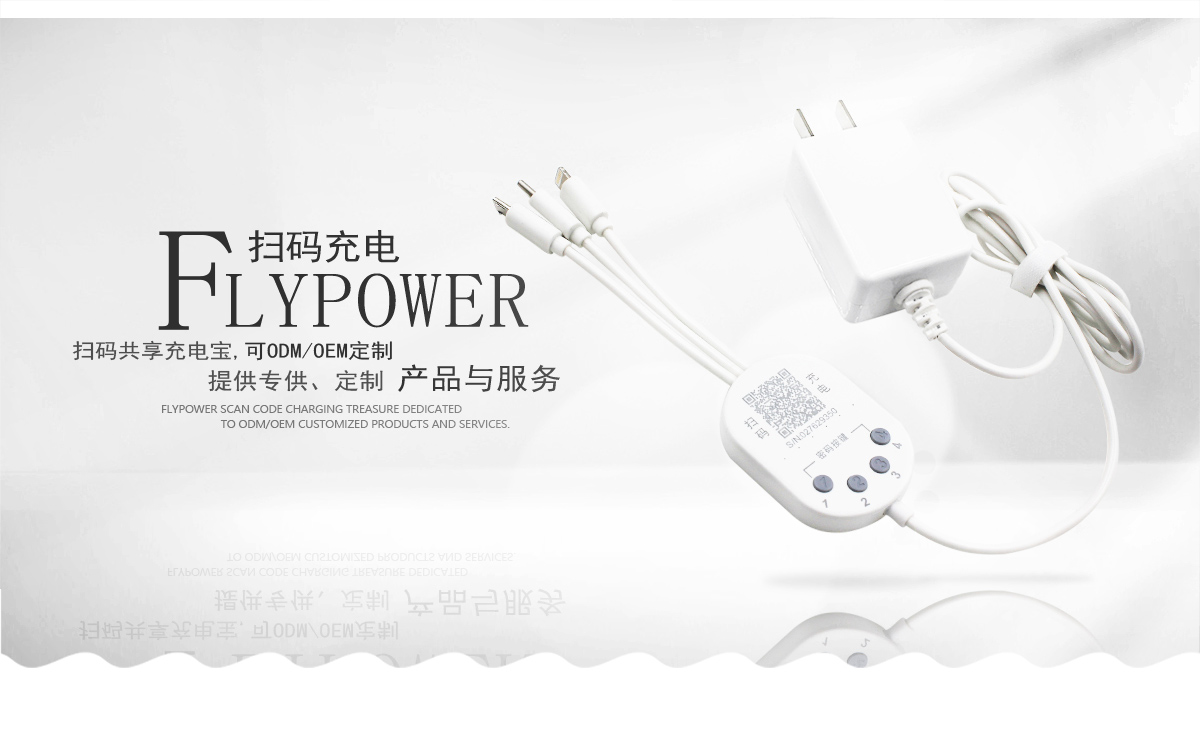 共享充電的發展紅利，你抓住了嗎？