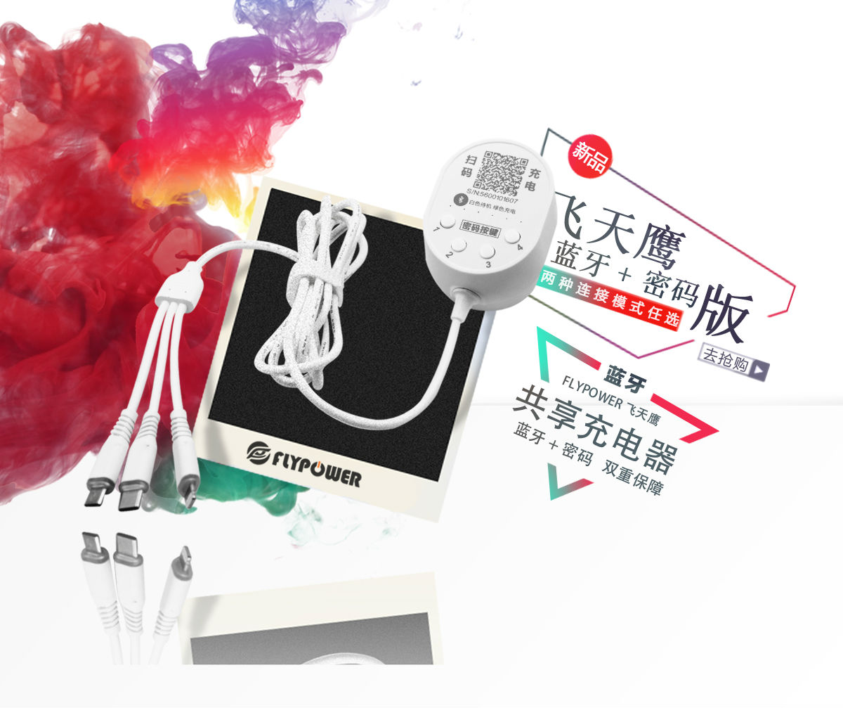 共享充電線如何做到迅速發(fā)展，快速擴(kuò)張的？