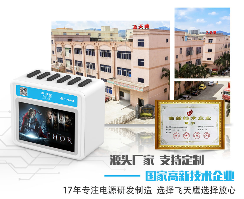 投資共享充電寶（線(xiàn)）最關(guān)心的5個(gè)問(wèn)題