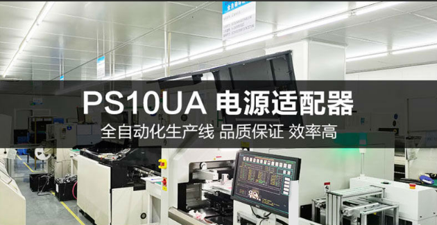 5V2A電源適配器廠家|建立自動化生產(chǎn)線，產(chǎn)能十足