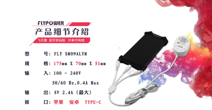掃碼充電器，廠家拿貨更便宜