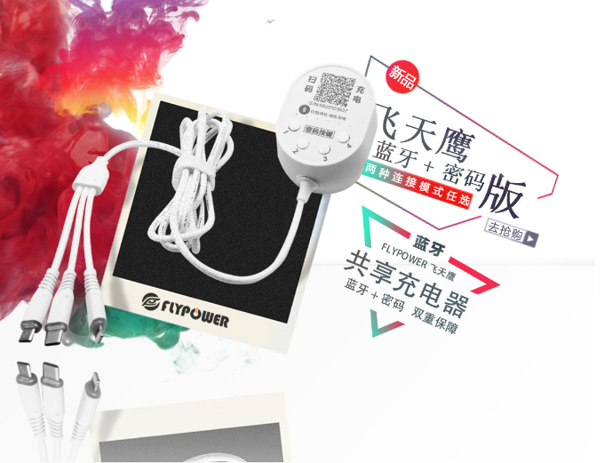 投資酒店掃碼充電線到底賺不賺錢?——飛天鷹科技