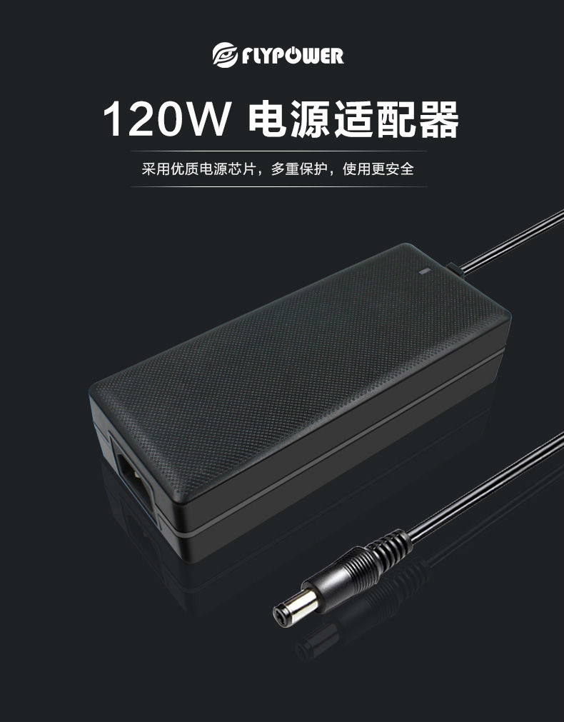 飛天鷹24v5A(120W)大功率電源適配器，專業制造，高效節能