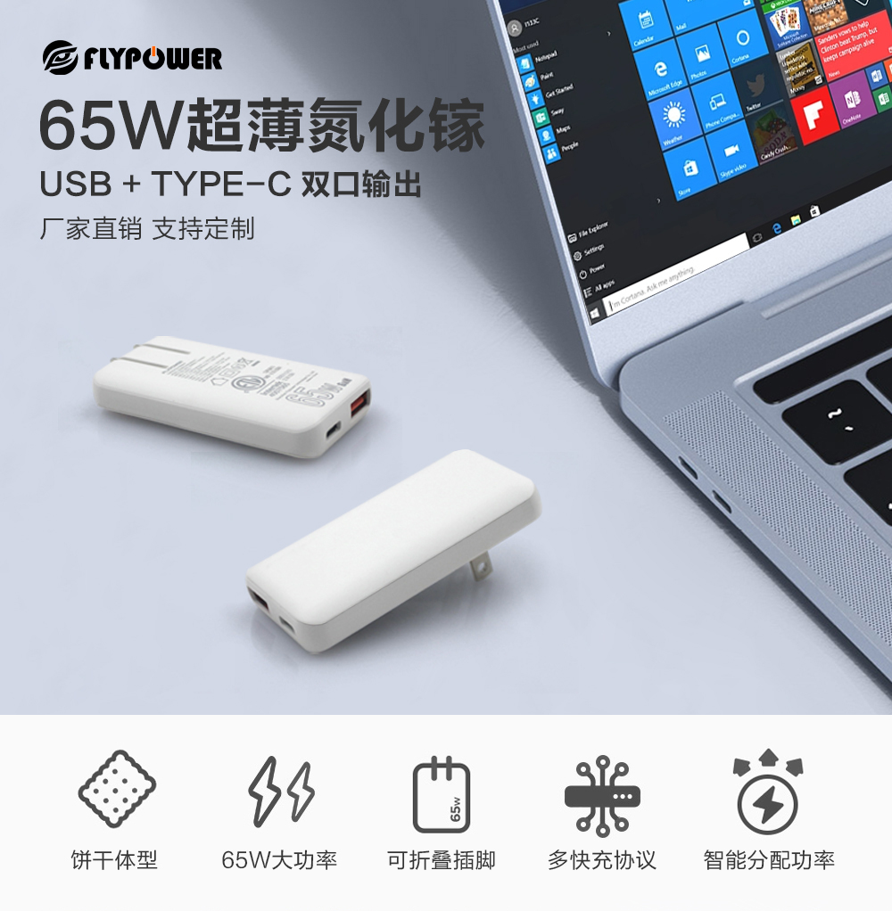 飛天鷹推出超薄快充65W氮化鎵充電器，便攜式充電神器