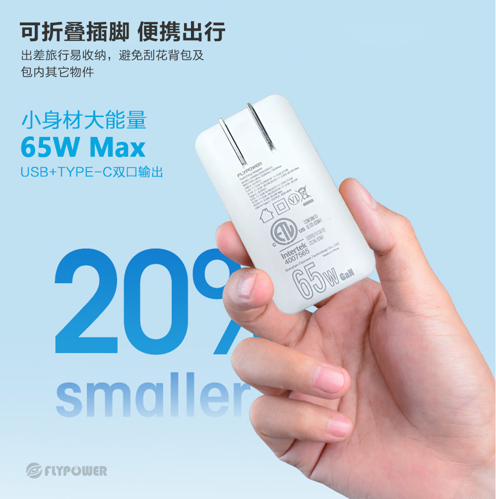 飛天鷹1A1C口65W輸出，餅干造型超薄氮化鎵充電器