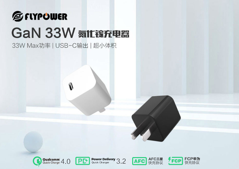 飛天鷹33W氮化鎵充電器，協議多而全，小巧又精致