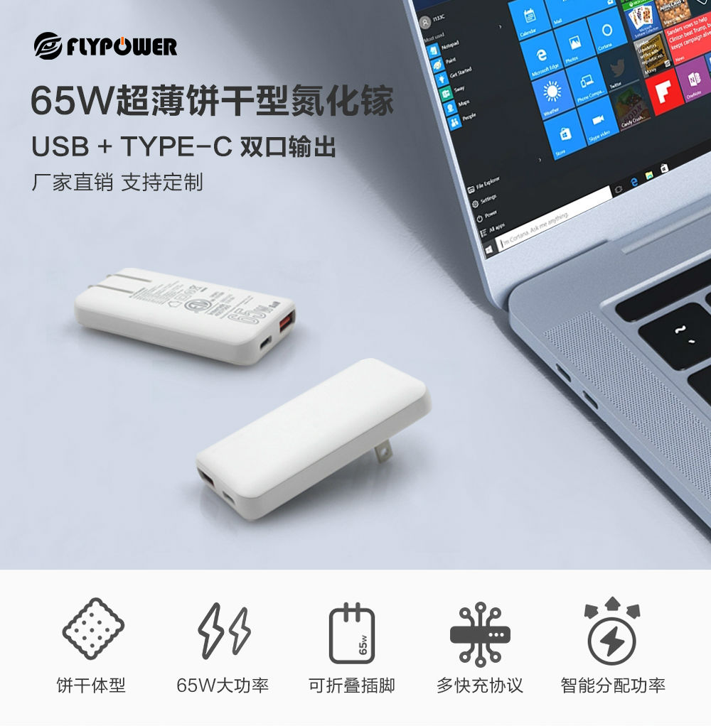 飛天鷹65W雙口超級快充充電器，一個可給多個設備充電